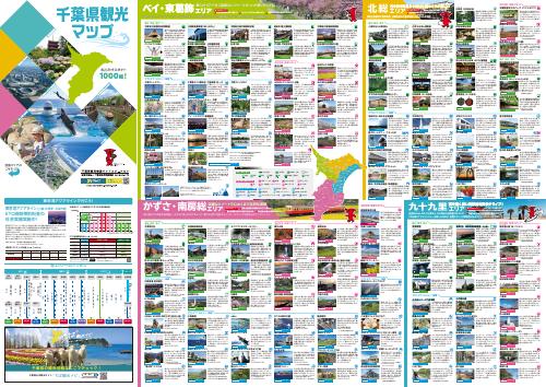 千葉県観光マップ（1/2）