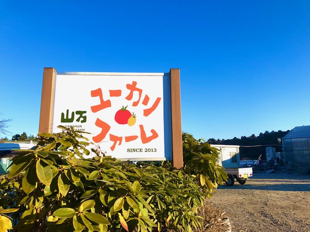㈱山万ユーカリファーム